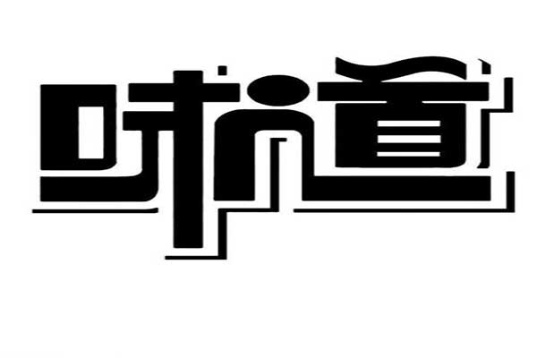 装饰以实力赋苏,荣获“设计产业示范园区”